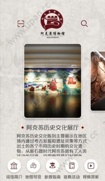 阿克苏博物馆app手机最新版图2: