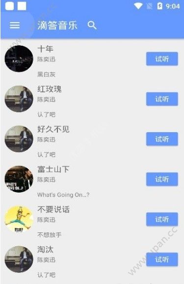 滴滴音乐下载官方安卓版app图3: