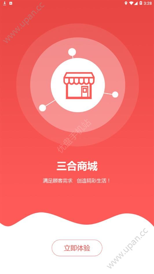 三合商城app手机官方版下载图1: