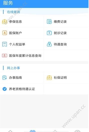 丹阳智慧人社官方注册app下载图3:
