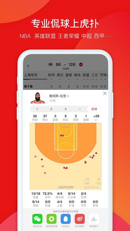 虎扑足球体育手机app2019最新下载图2: