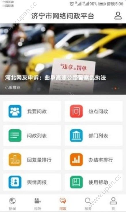 济宁新闻客户端app官方最新版下载图3: