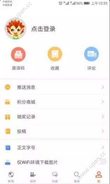 济宁新闻客户端app官方最新版下载图片1