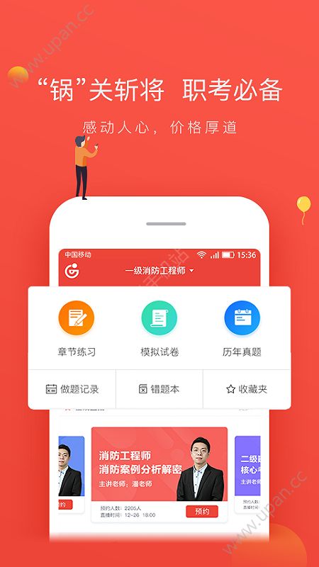 锅巴消防官方版app手机版下载图片1