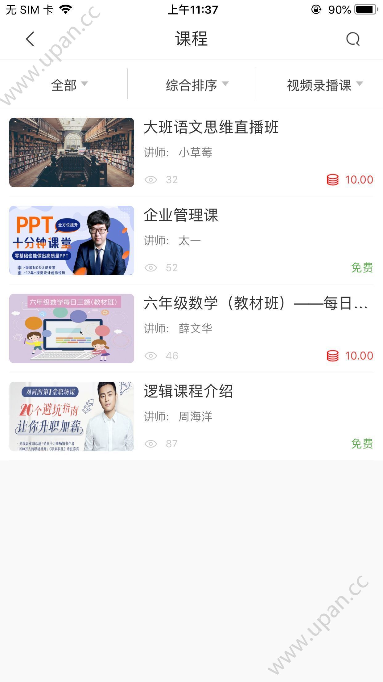 逍遥乐学官方app安卓版下载图3: