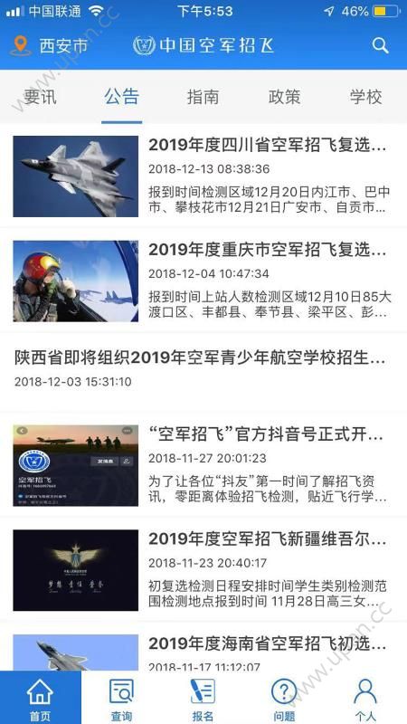 中国空军招飞网app官方版下载图1: