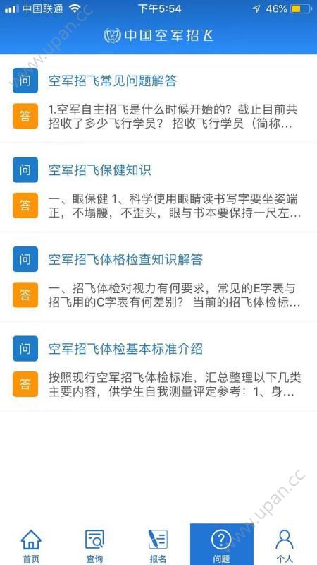 中国空军招飞网app官方版下载图3: