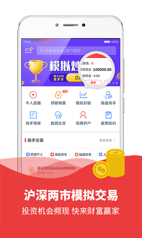 模拟炒股票2019最新官方软件app下载图1: