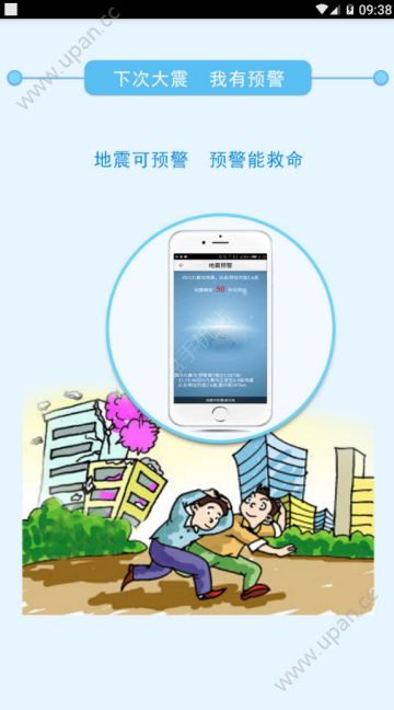大陆地震预警网app图1