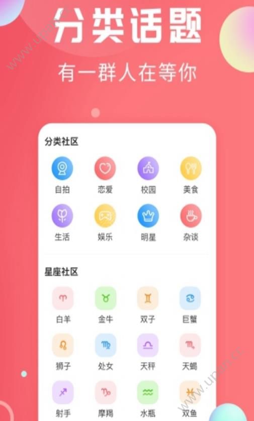 轻话社区交友app官方版下载图1: