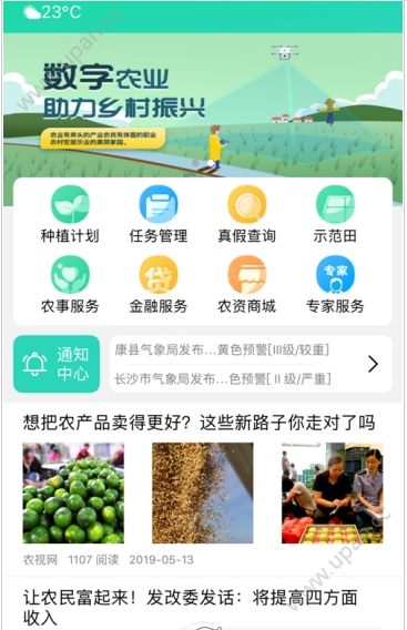慧种田农业app图3