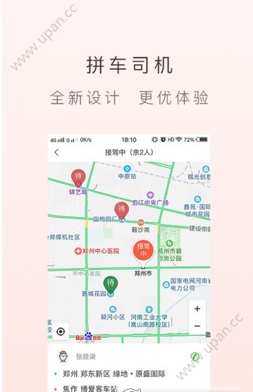 拼车司机app官方手机版下载图1: