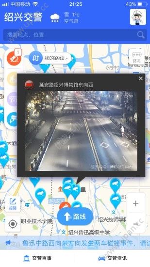 绍兴智慧交通app官方版下载图3: