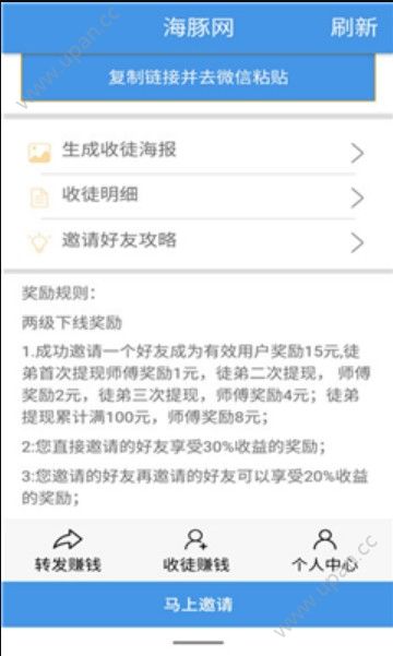 海豚网兼职平台官方版app图3: