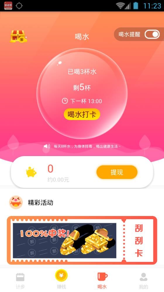 爱计步app下载安装走路最新版图3: