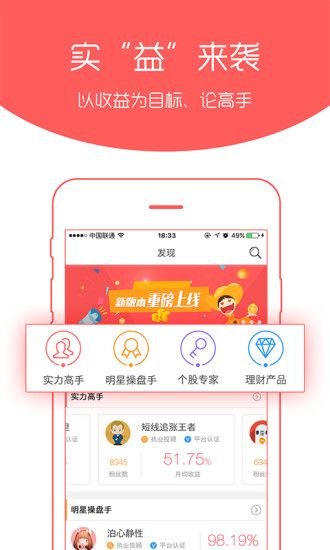 红片天策略炒股app官方版图1: