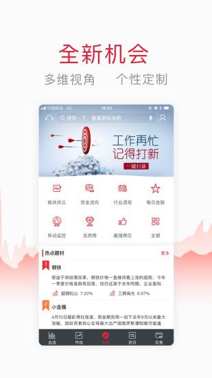 红石金服app最新手机版图1: