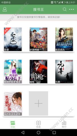 搜书王app安卓版清爽版下载安装图3: