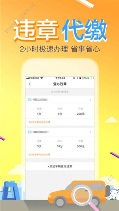 成都交警蓉e行平台官方注册登陆app图片1