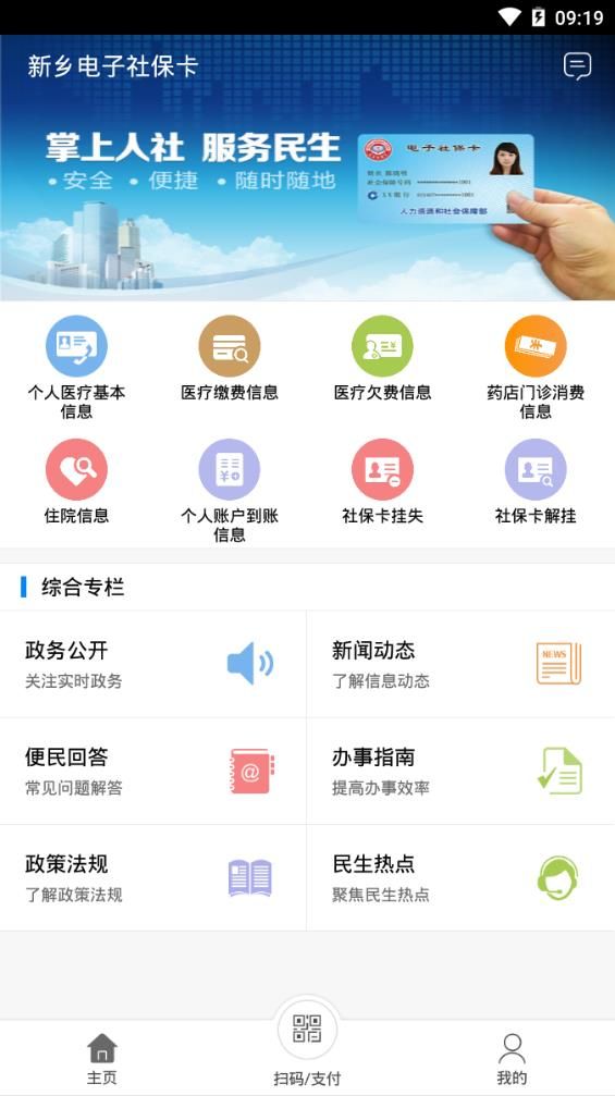 新乡电子社保卡app官方最新版下载图2:
