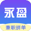 永盈兼职拼单app官方版下载 v2.6.0