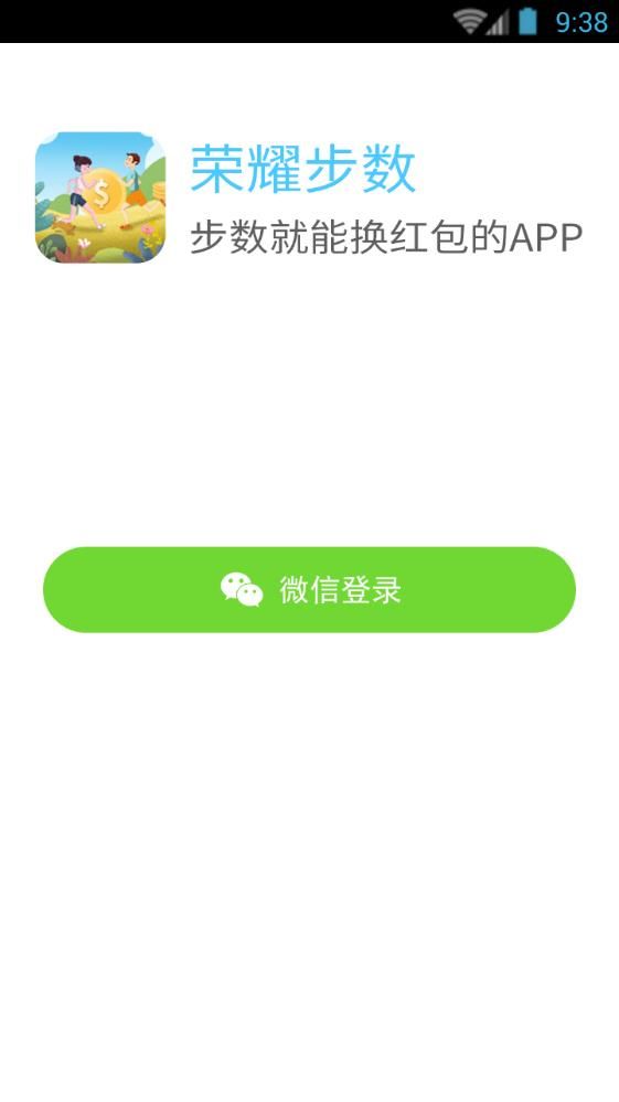 荣耀步数app最新版下载安装图2: