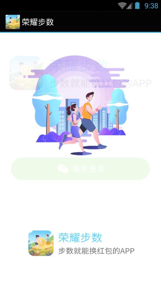 荣耀步数app最新版下载安装图1: