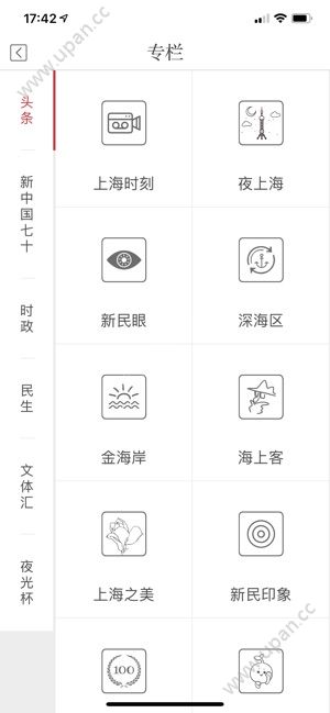 新民app官方版下载图2: