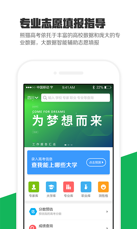 熊猫高考预测2019官方app下载图片1