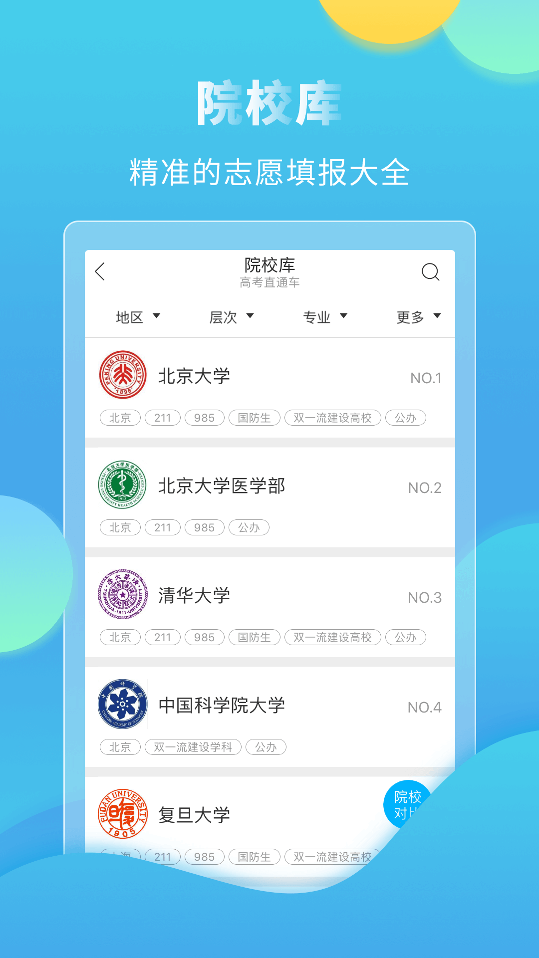 高考直通车2019官方app下载图3: