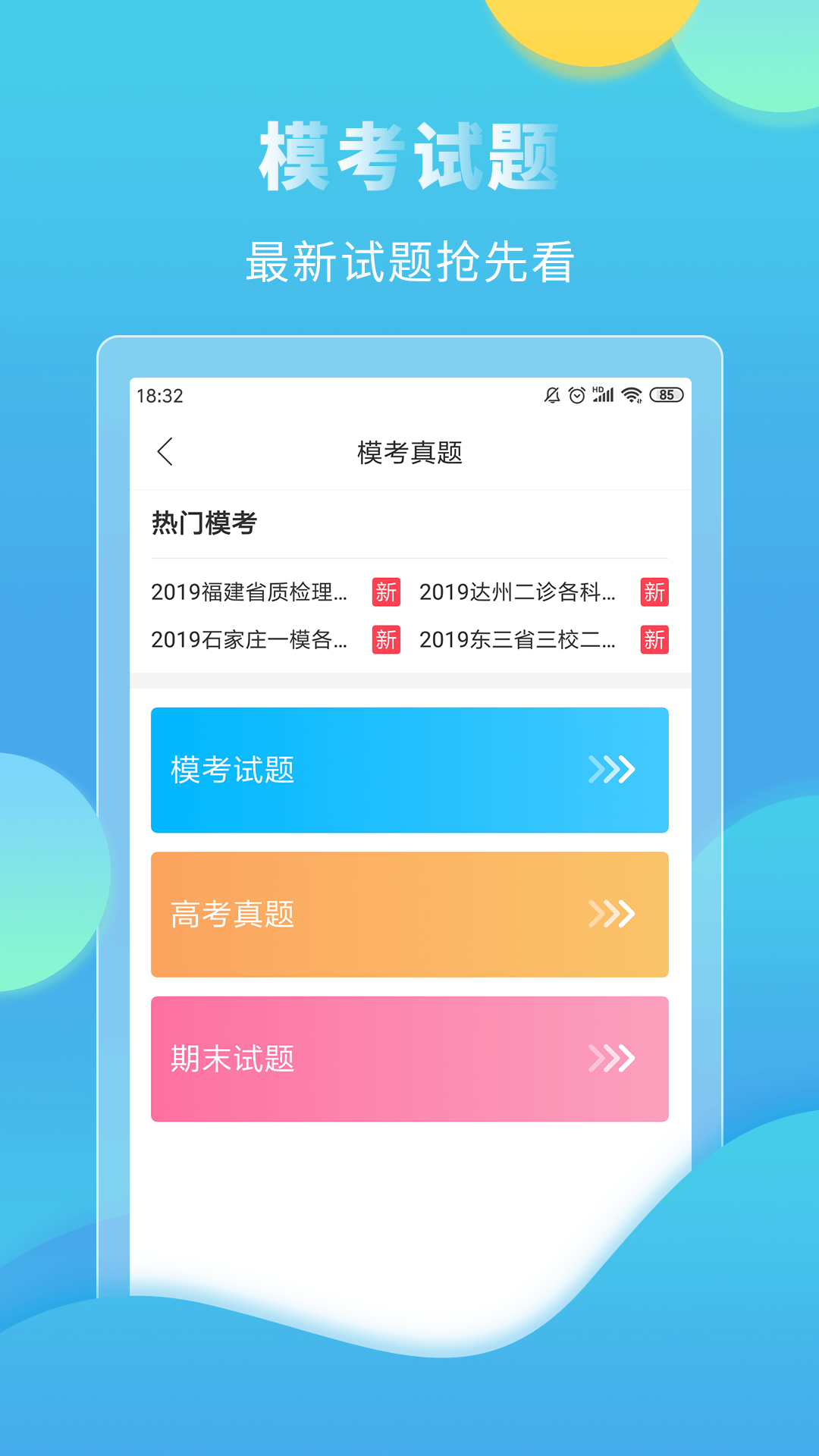 高考直通车2019官方app下载图1: