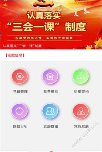 亳州智慧党建云平台官方版app下载图2: