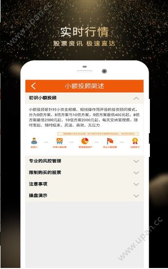 益昇金融网官方手机版app图3:
