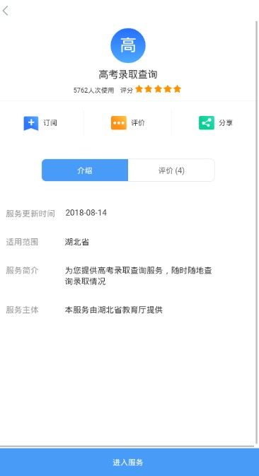 2019鄂汇办app官方最新版下载图2: