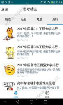 2019高考快讯app图2