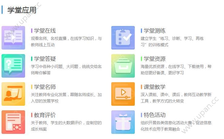 2019扬州市智慧教育应用服务平台最新版图3: