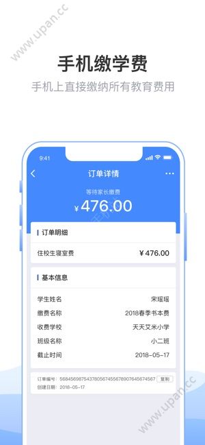2019临沂市教育收费管理系统app安卓下载图3: