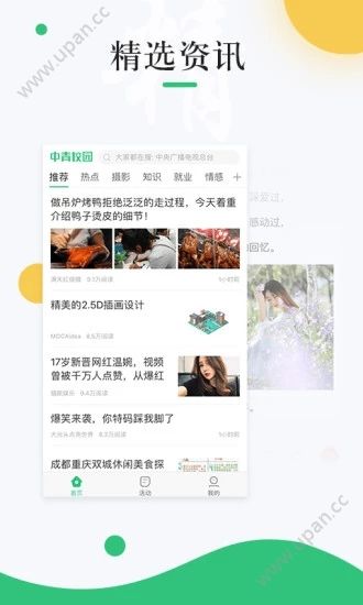2019中青校园app官方最新版下载图1: