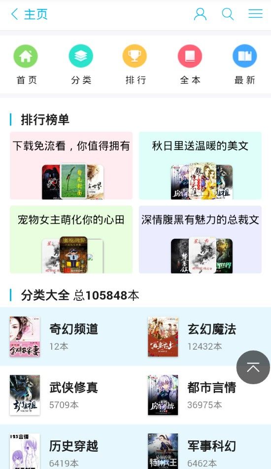 飞驰小说官方版手机app下载图3: