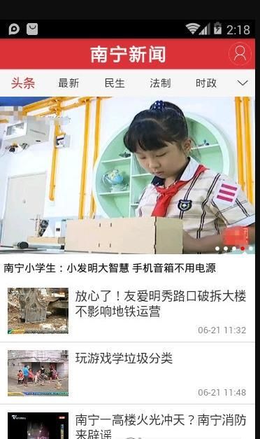 南宁新闻app官方手机版下载图2: