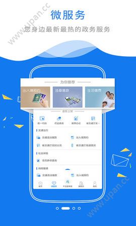 2022江苏政务服务网app官方下载安装图片1