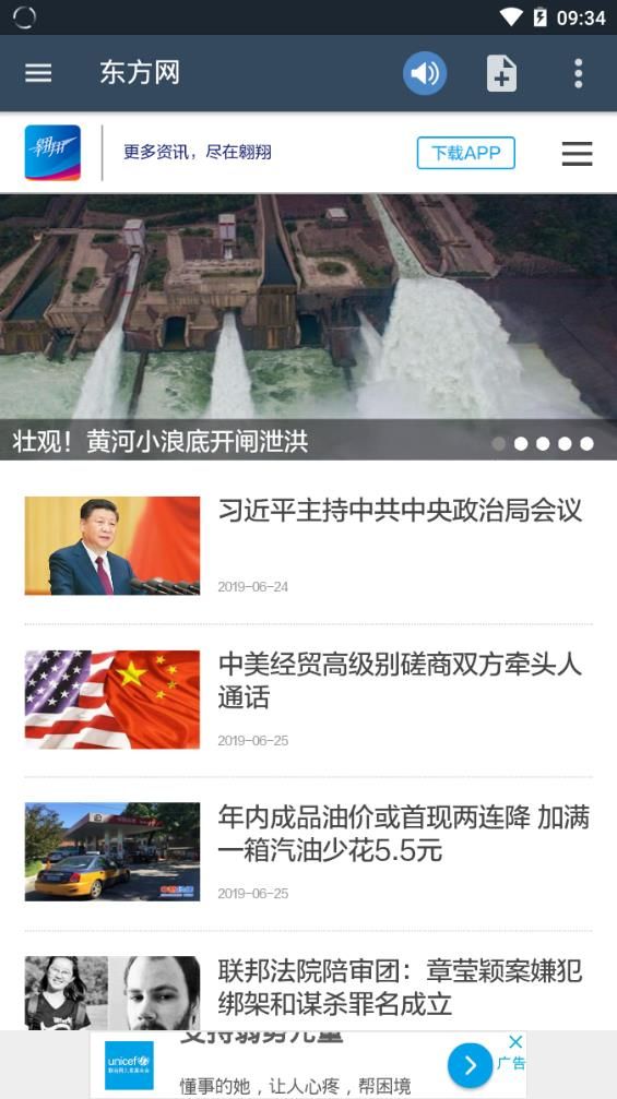 听中国新闻软件app手机版下载图3: