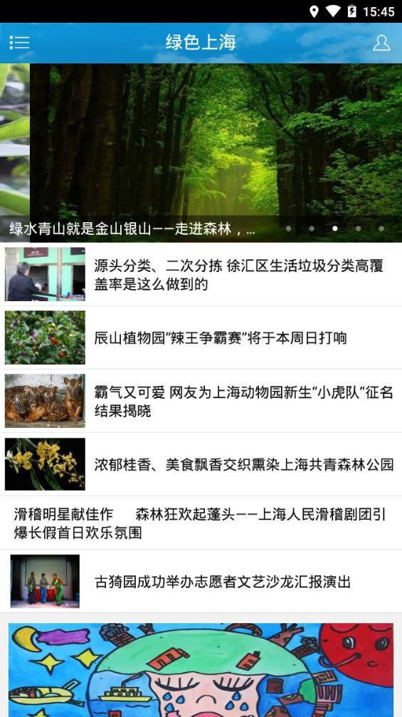 绿色上海垃圾分类app官方手机版下载图2: