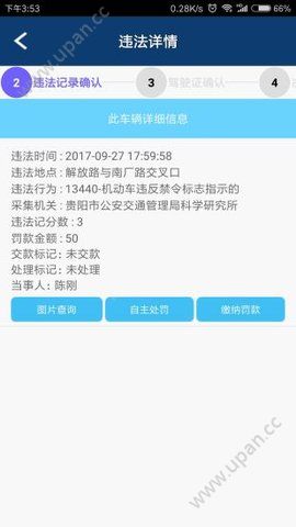 贵州交警自助选号牌app最新手机版下载图3: