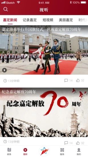 上海嘉定app官方手机版下载图2: