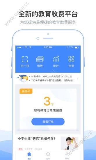 临沂市教育局官方登录查成绩app手机版图片1