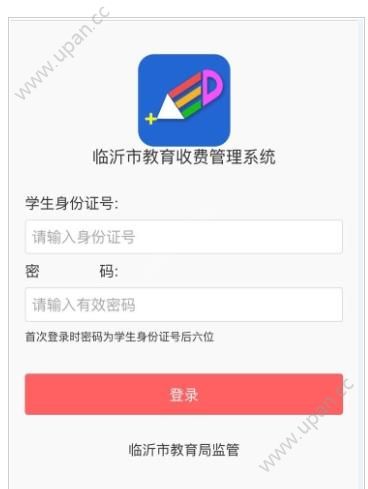 临沂市教育局官方登录查成绩app手机版图2: