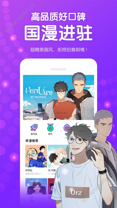 咚漫漫画大全ios苹果版app安装图3: