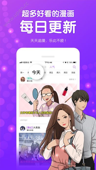 咚漫漫画大全ios苹果版app安装图2: