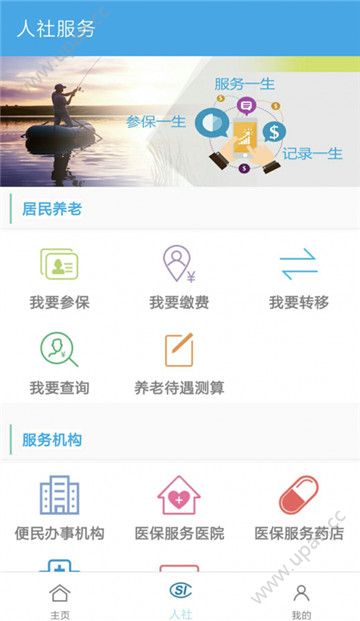 陕西汉中人社网上缴费系统查询官方app手机版下载图3:
